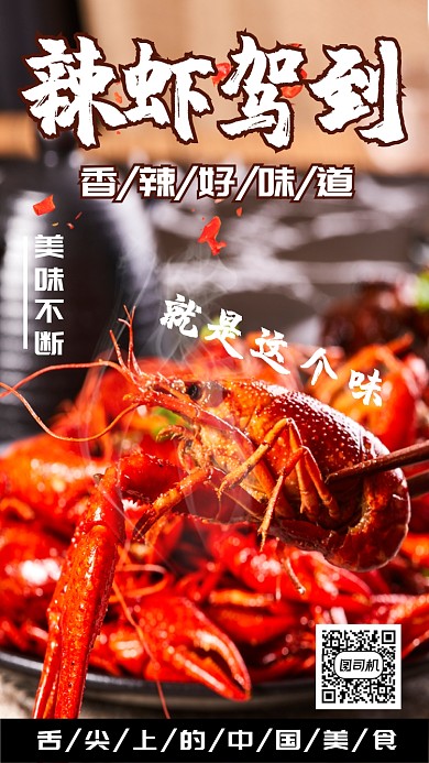创意麻辣小龙虾海报
