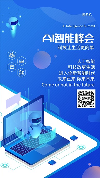 蓝色科技AI智能峰会手机海报