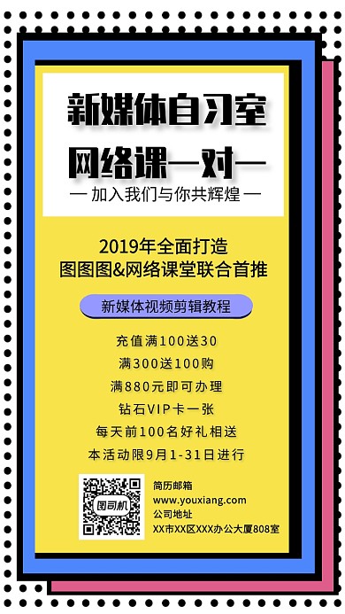 新媒体自习室海报