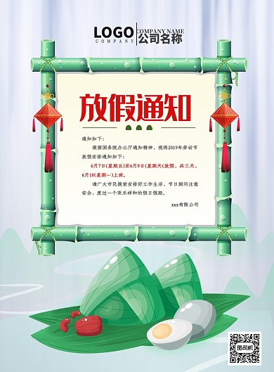 简约绿色端午节放假通知印刷海报