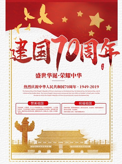建国70周年党建宣传单