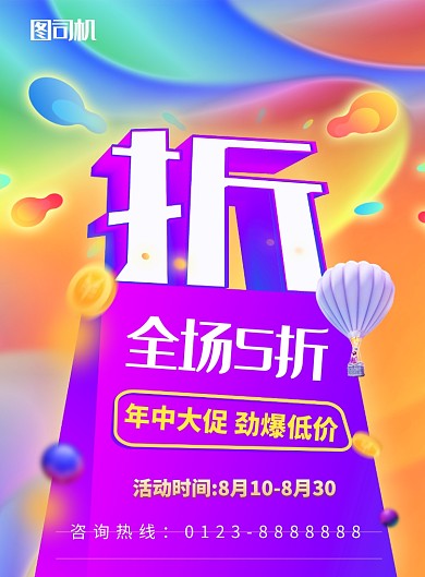 黄紫色渐变简约电商全场优惠印刷海报