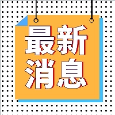 最新消息孟菲斯风格公众号次图