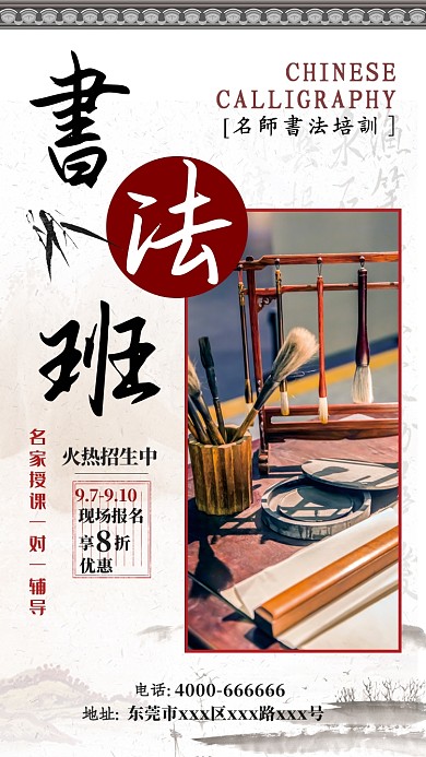 插画书法班火热招生手机海报