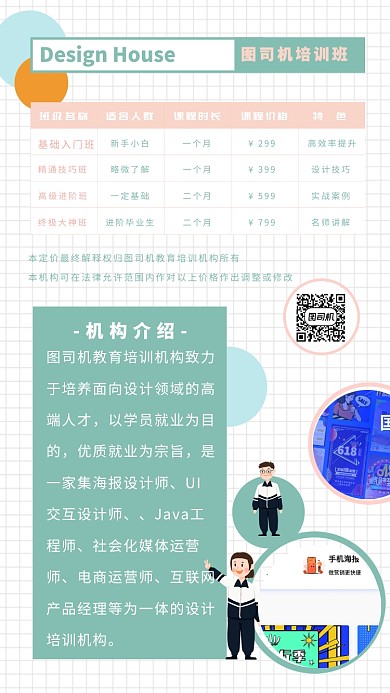 网络在线授课教育培训机构介绍手机海报