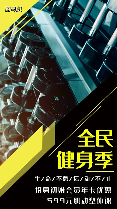 健身馆招募会员创意黑黄色宣传海报