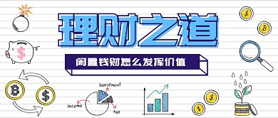 卡通理财之道公众号首图