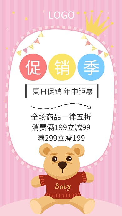 卡通促销海报