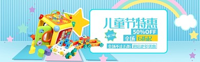 可爱卡通儿童节电商banner