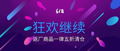 购物紫色创意公众号首图