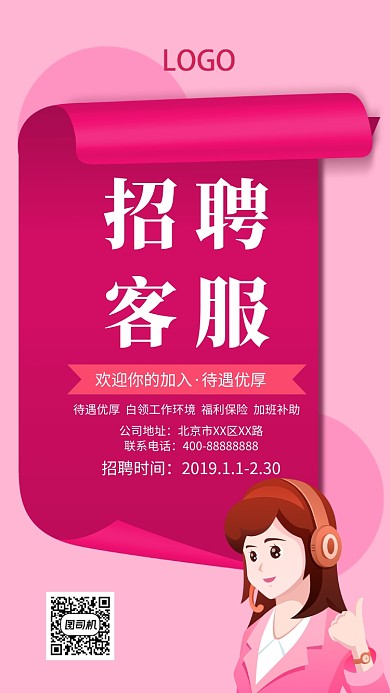 粉色招聘客服手机海报