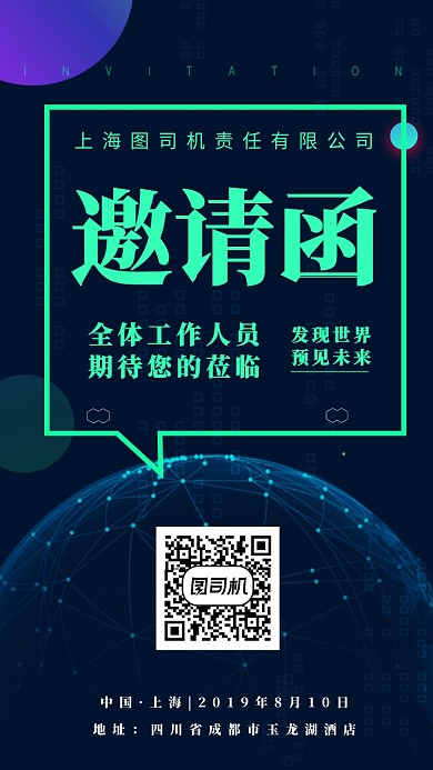 5g支付讨论大会邀请函手机海报