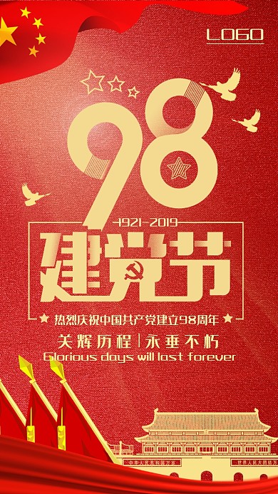 红色大气建党节98周年手机海报