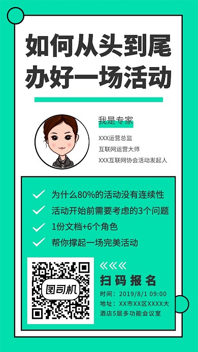活动运营培训海报
