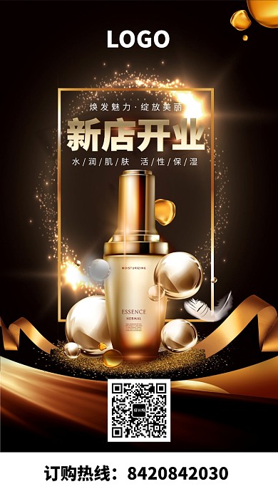 化妆品美容护肤海报