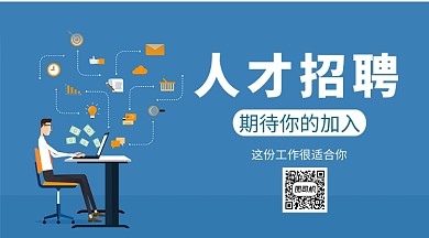 人才招聘手机横板海报