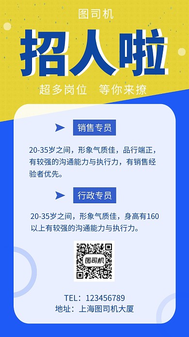 拼色创意简约招聘人才手机海报