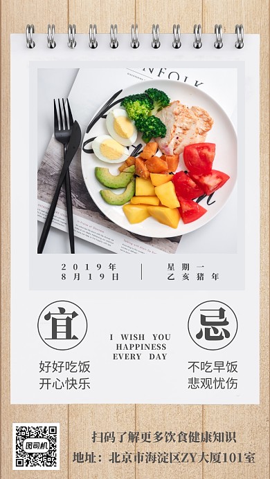 饮食健康问候手机海报