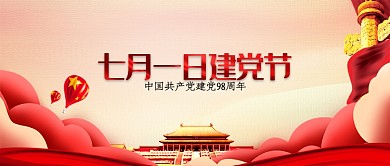 红色七月一日建党节公众号首图
