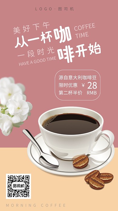 每日咖啡早餐手机海报
