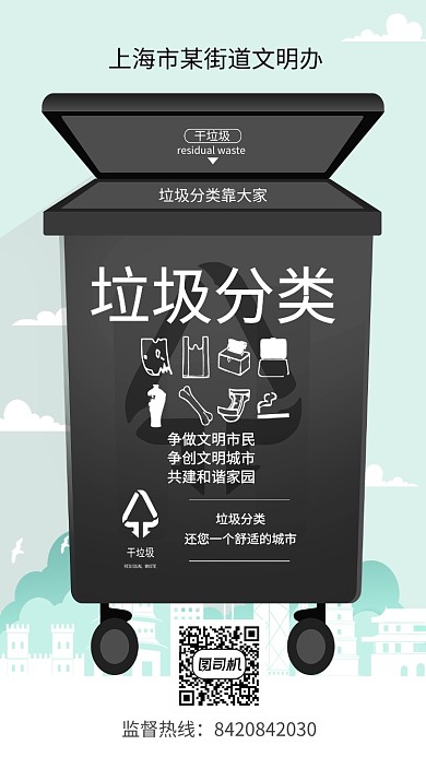 环保黑色创意手机海报