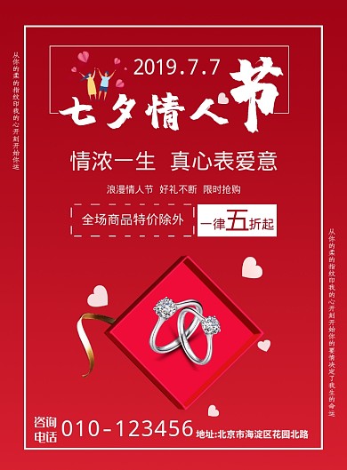七夕情人节创意影视海报