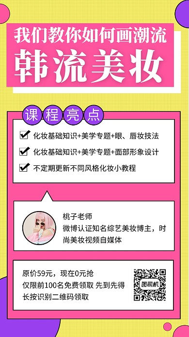 拼色创意几何韩流美妆手机海报模板