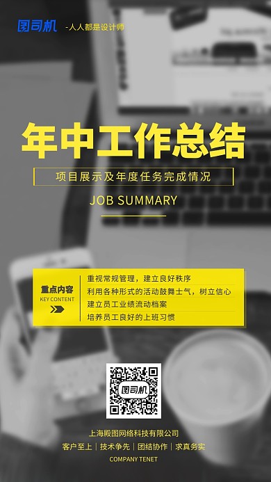 高端商务年终总结手机海报