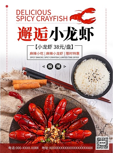 时尚扁平化美食麻辣小龙虾宣传海报