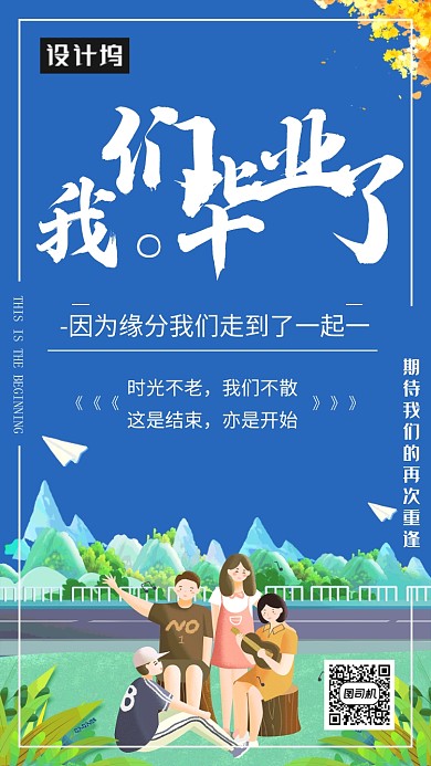 毕业季简约海报