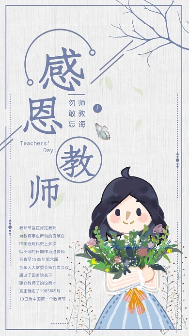 教师节贺卡蓝色简约感恩祝福海报