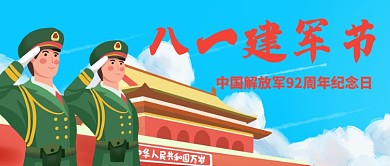卡通手绘军人八一建军节广告微信公众号素材图片