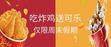 快餐橙红美食公众号首图