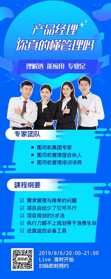 产品经理管理网课长图海报