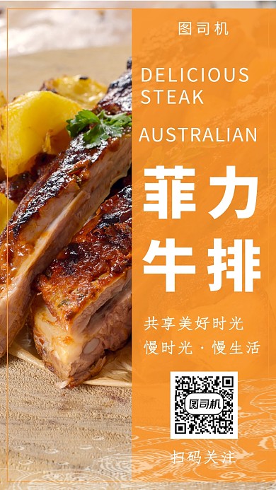 创意拼接菲力牛排手机海报