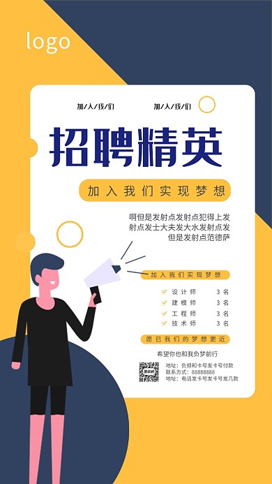 招聘手机海报