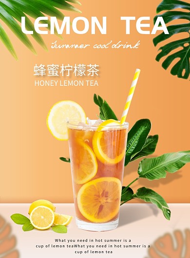 创新橙色简约夏季饮品海报
