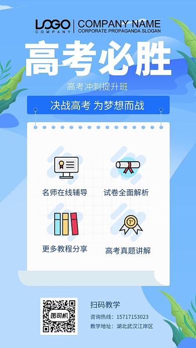 高考必胜大气宣传海报