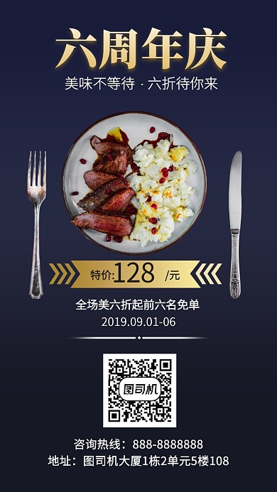 六周年庆手机海报