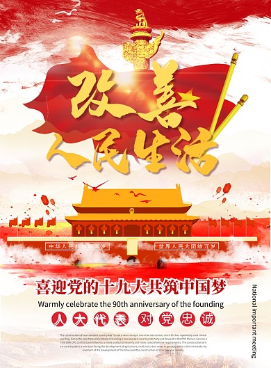 十九大中国梦党建宣传海报