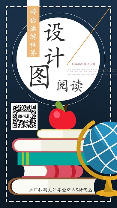 阅读类宣传手机海报