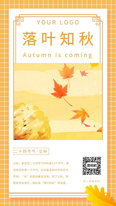 创意清雅立秋日签手机海报