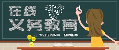 在线义务教育手机首图