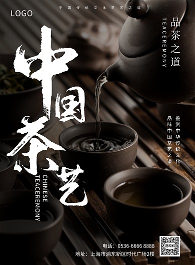 棕色古风美食茶叶中国茶艺印刷海报