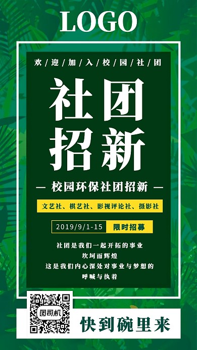 大学社团招新宣传海报