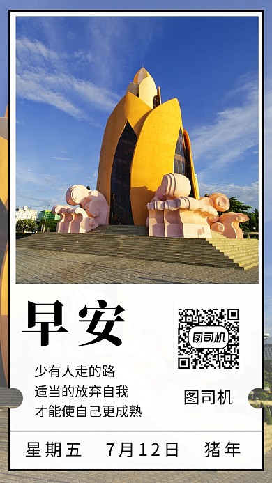 文艺小清新早安你好日签手机海报