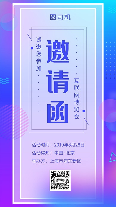 紫色线条邀请函手机海报