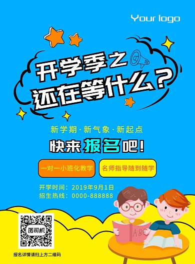 蓝色清新卡通开学季海报设计