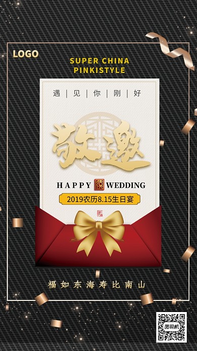 创意高档生日宴邀请函