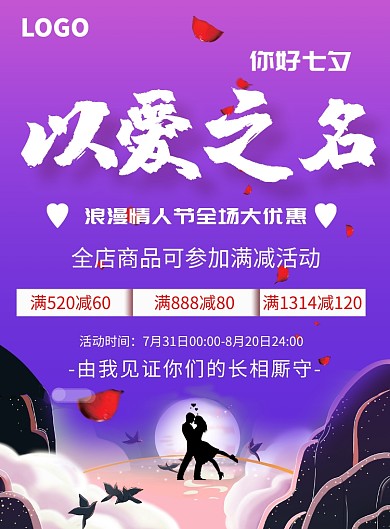 七夕插画风印刷海报